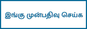 வீடுகட்ட .இன் சேவைகளை பெற முன்பதிவு செய்க